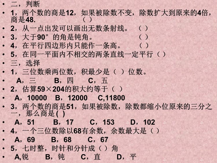 人教版四年级上册数学期末复习一.ppt_第3页