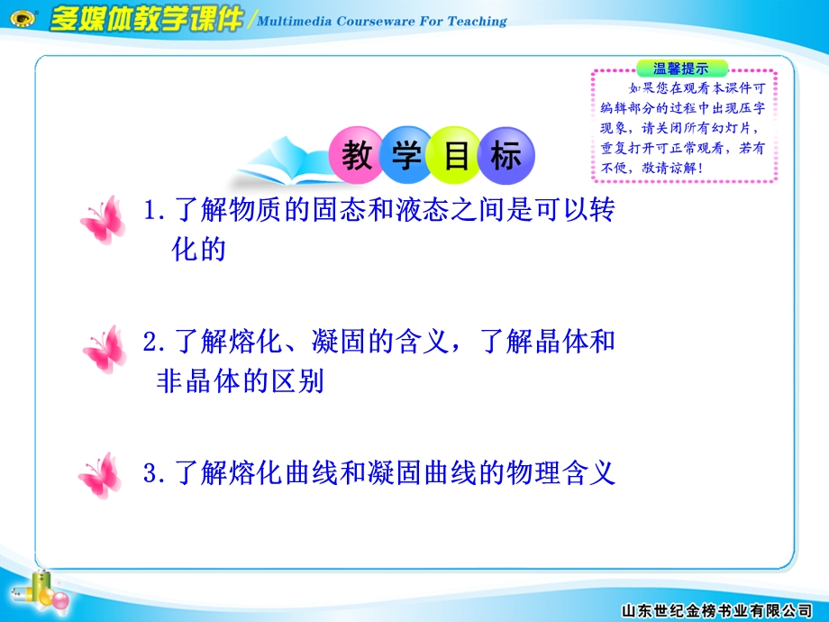 三熔化和凝固.ppt_第2页