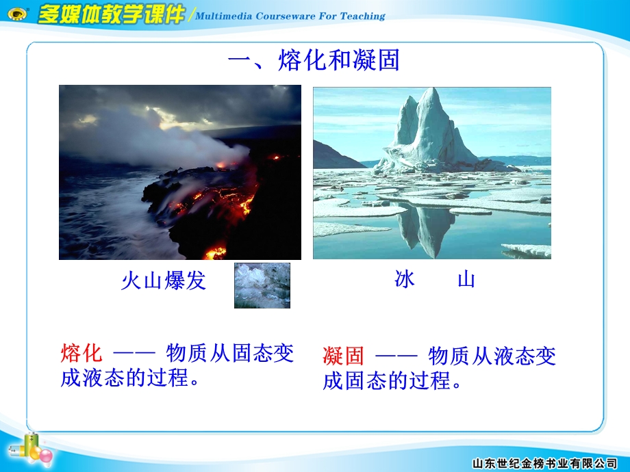 三熔化和凝固.ppt_第3页