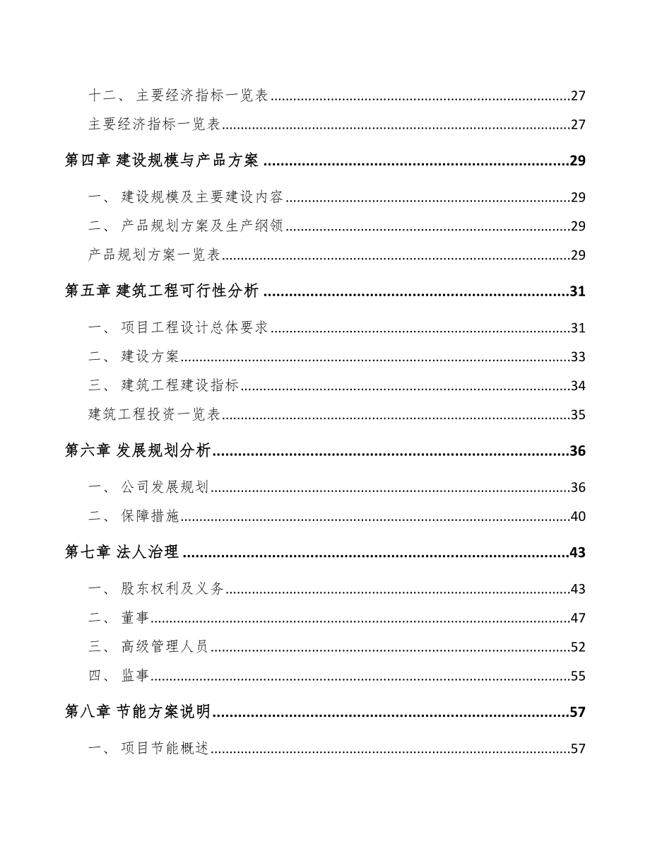 垫江预拌干混砂浆项目可行性研究报告.docx_第2页