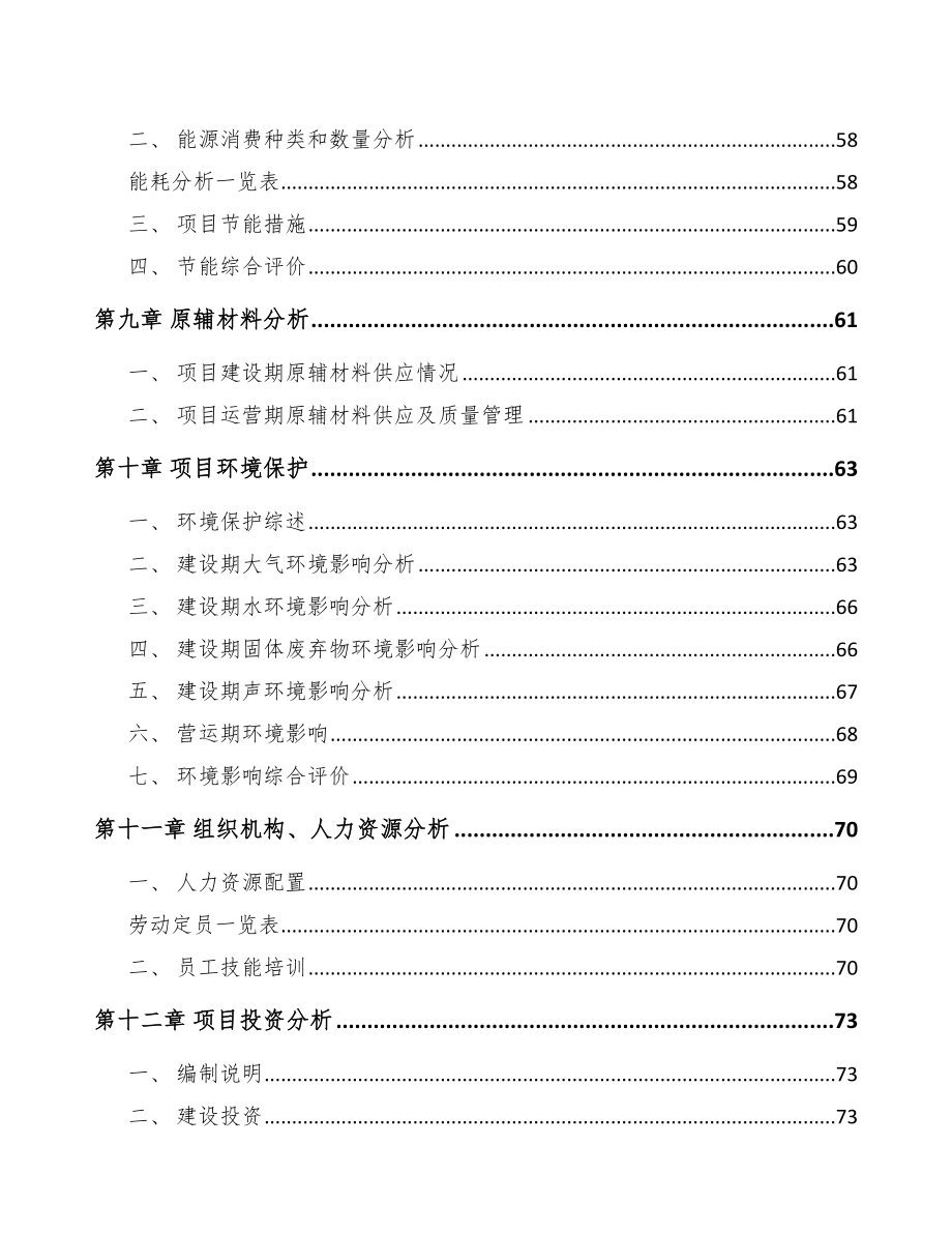 垫江预拌干混砂浆项目可行性研究报告.docx_第3页