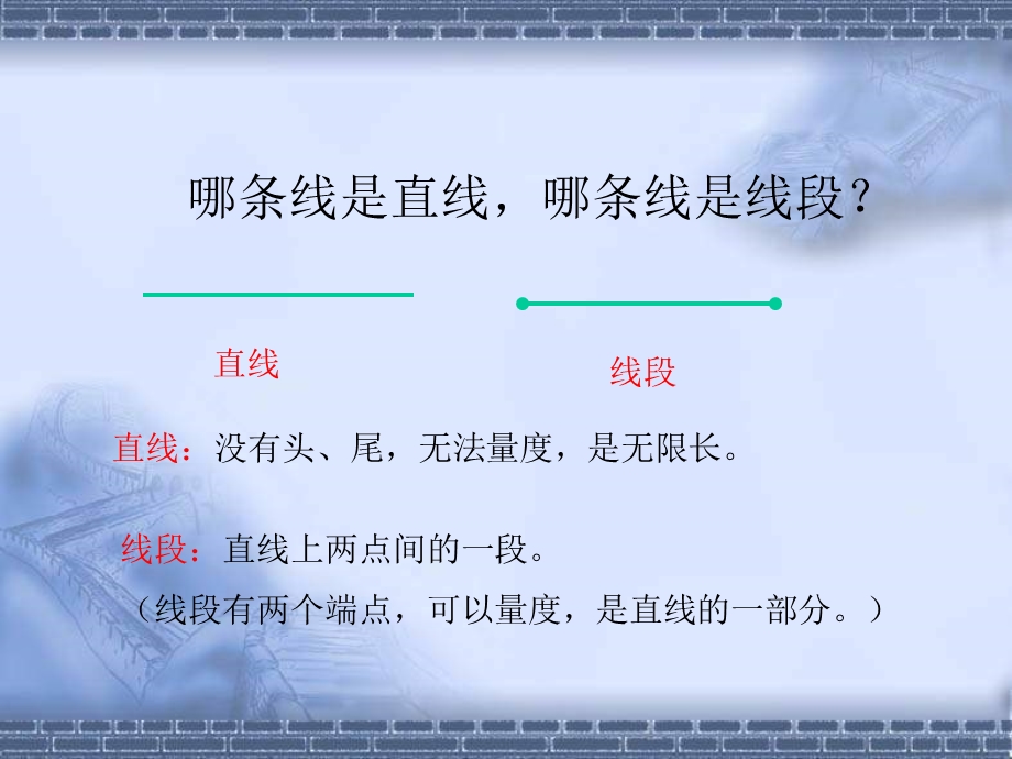 北师大版数学四年级上册《直线、射线、线段和角》.ppt_第3页