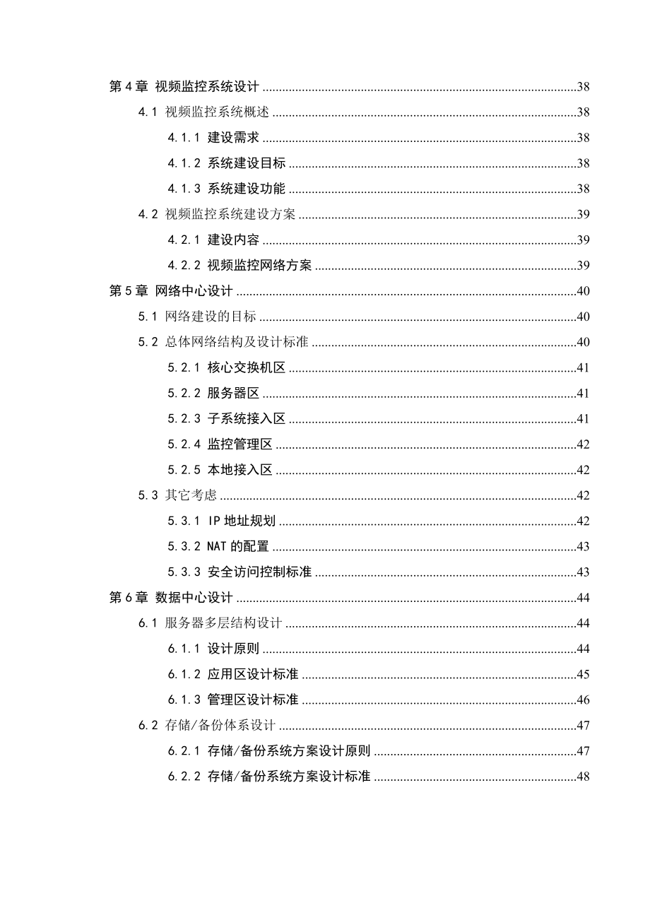 城市应急指挥解决方案.doc_第3页