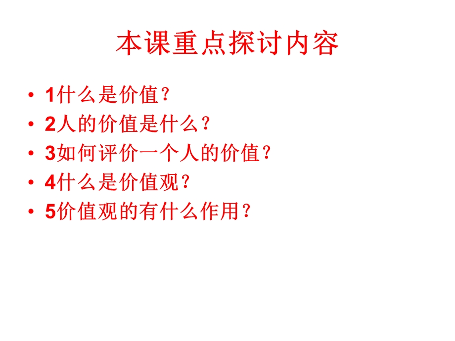 价值观的导向作用.ppt_第2页