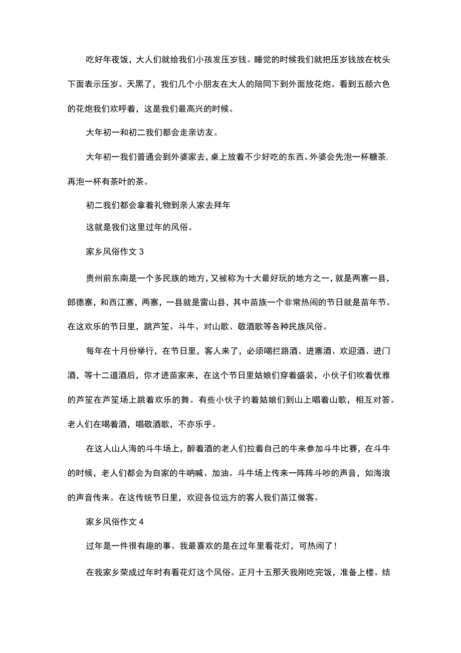 全椒习俗作文.docx_第2页