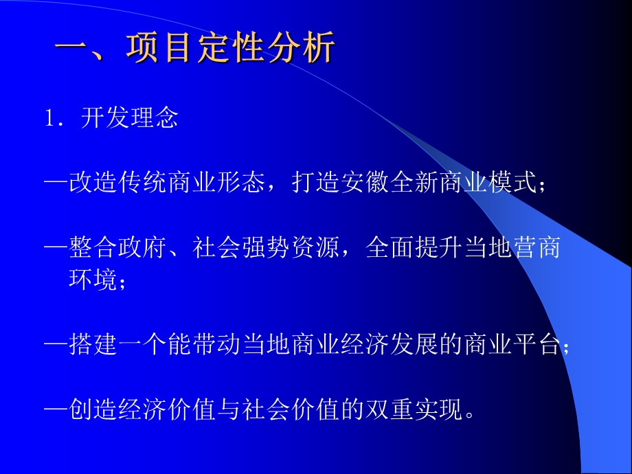 商业街总体推广方案.ppt_第2页