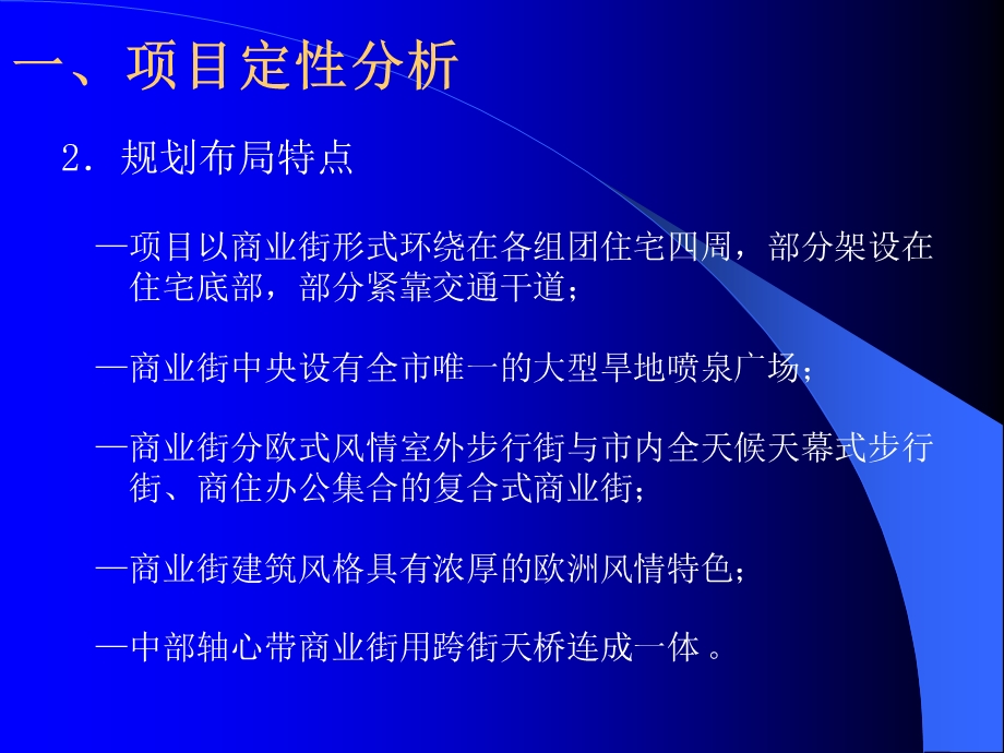 商业街总体推广方案.ppt_第3页