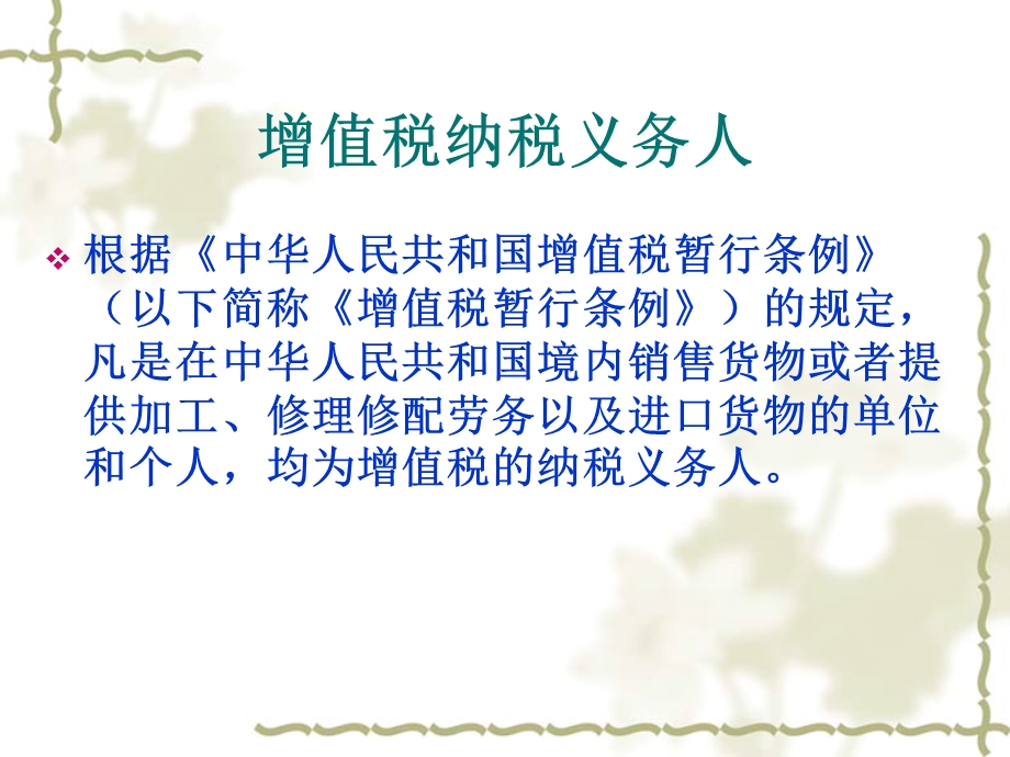 增值税纳税筹划.ppt_第3页