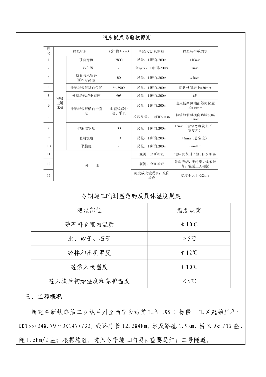 型无砟轨道冬季综合施工重点技术交底.doc_第2页