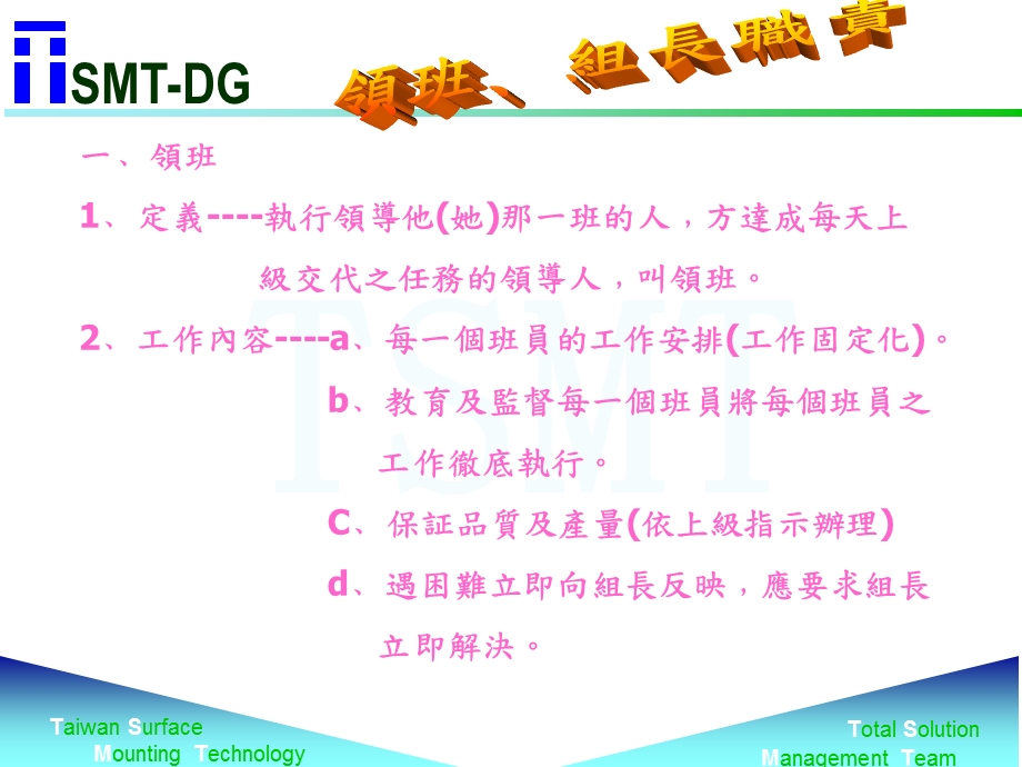 各部门领班﹑组长职责.ppt_第2页