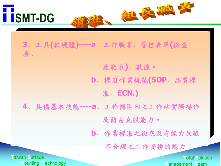 各部门领班﹑组长职责.ppt_第3页