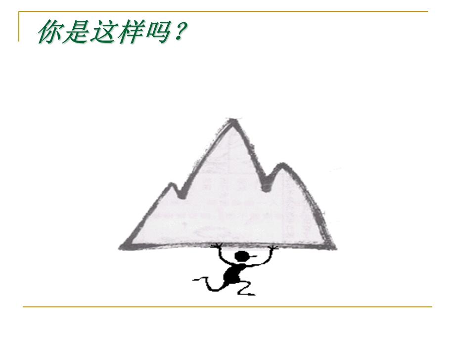 压力应对与情绪管理.ppt_第3页