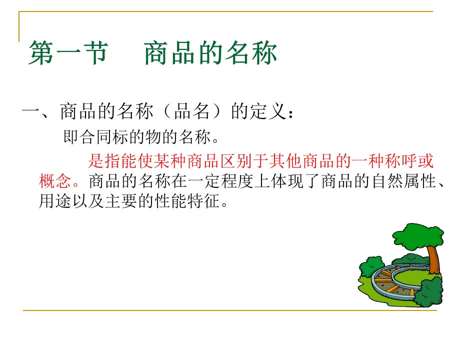 国际贸易商品的数量和包装.ppt_第2页