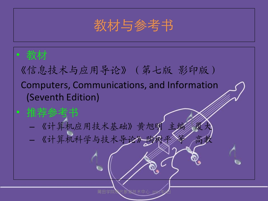 大学计算机基础课导论.ppt_第2页