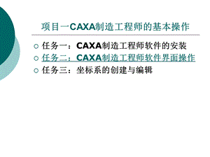 制造工程师实例教程一.ppt