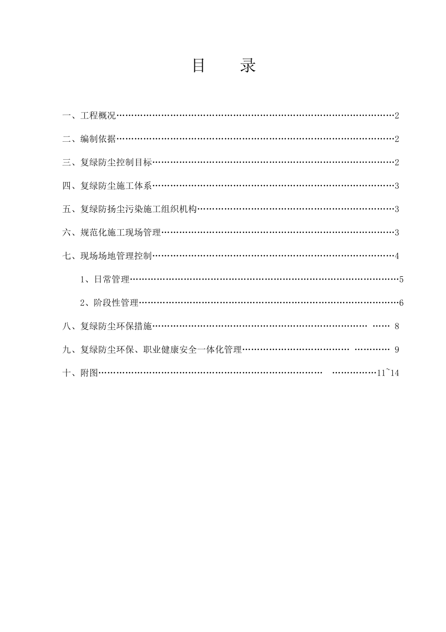 复绿防尘施工方案计划.doc_第2页