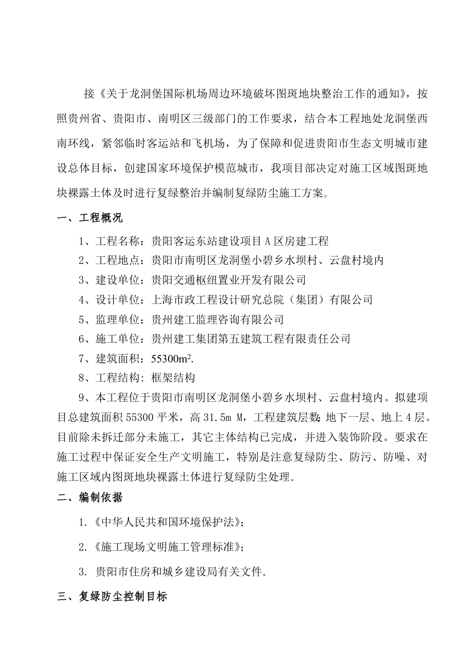 复绿防尘施工方案计划.doc_第3页