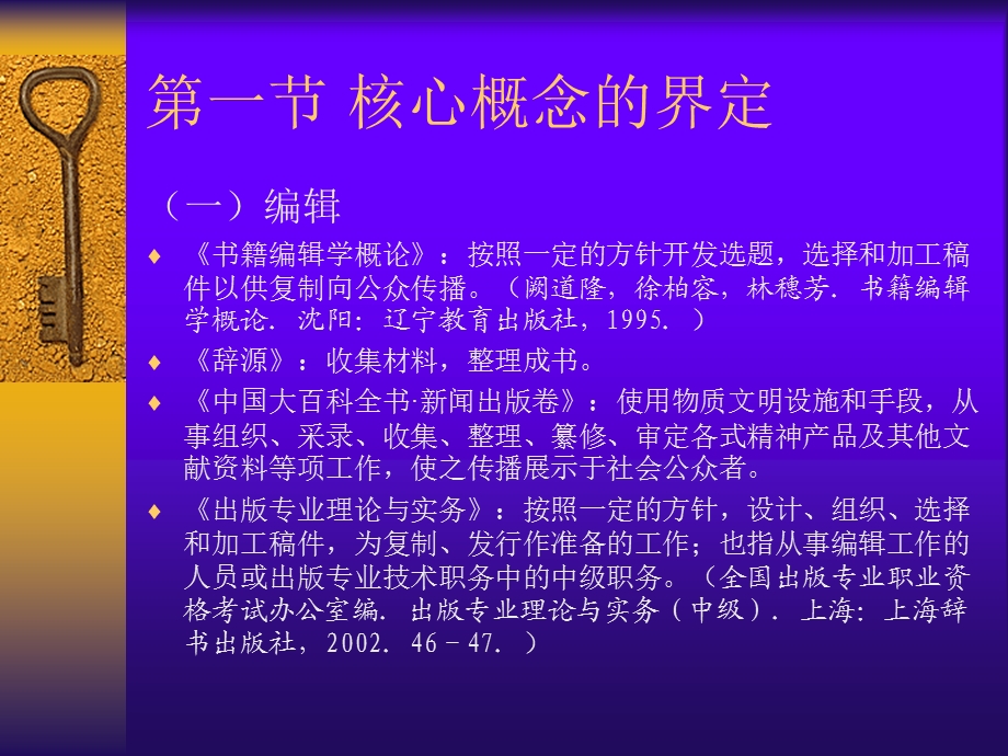 中国编辑出版史(绪论).ppt_第2页