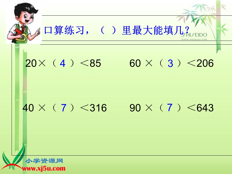 商是两位数的笔算除法(例4).ppt_第3页