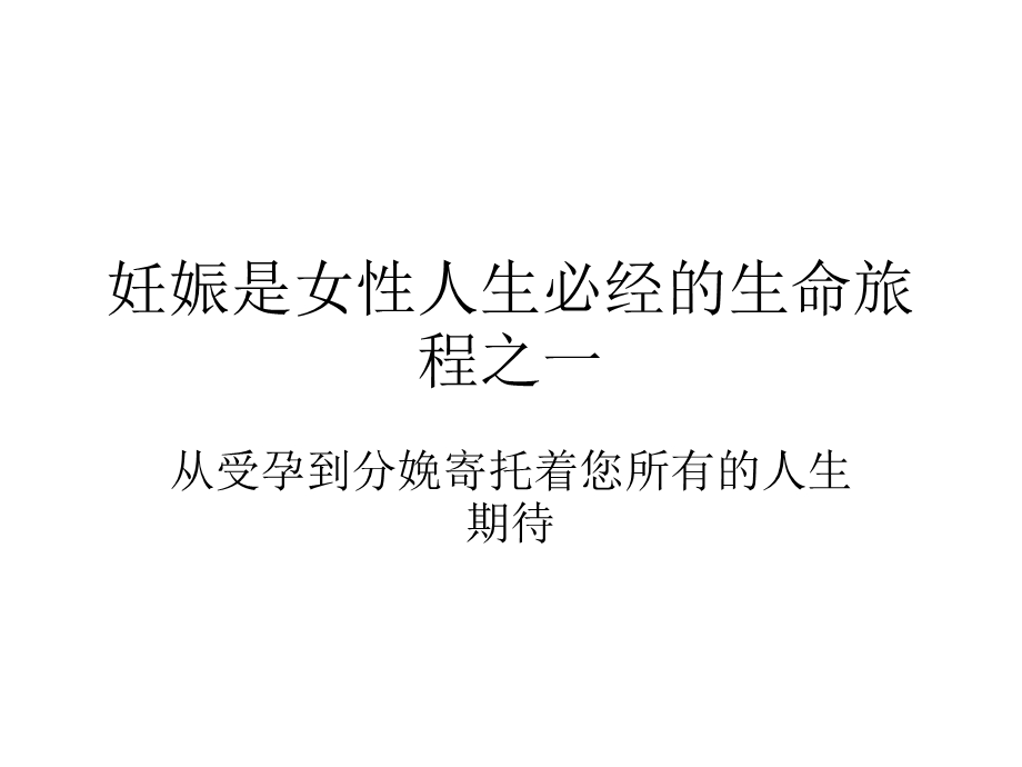 合理营养从生命起源开始.ppt_第2页