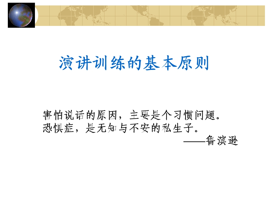 告诉你最简单最有效的演讲方法.ppt_第3页