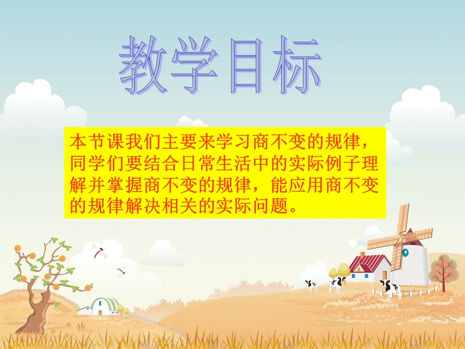 北师大版数学四年级上册《商不变的规律》.ppt_第2页