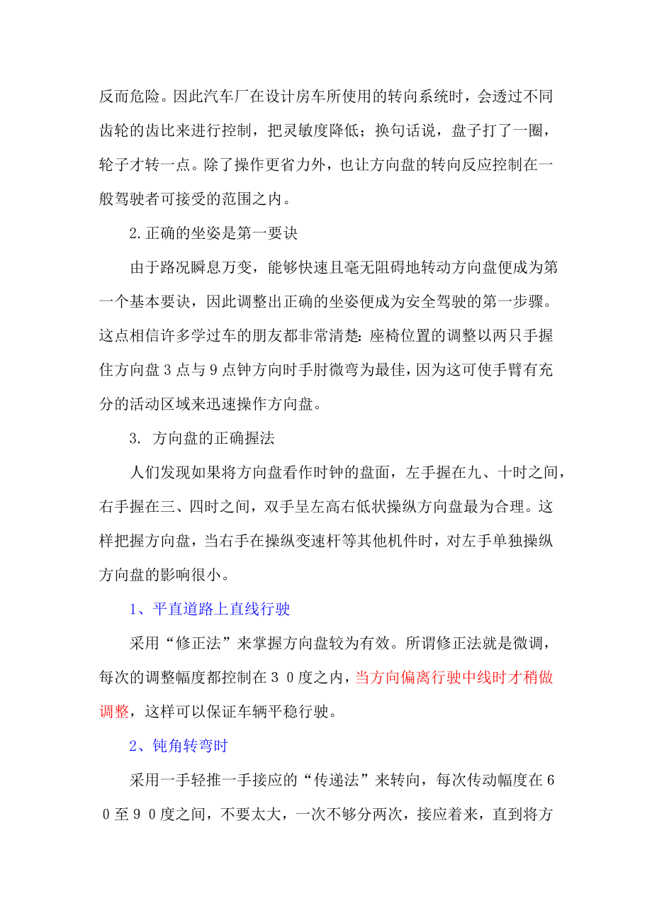 正确的方向盘打法.doc_第2页