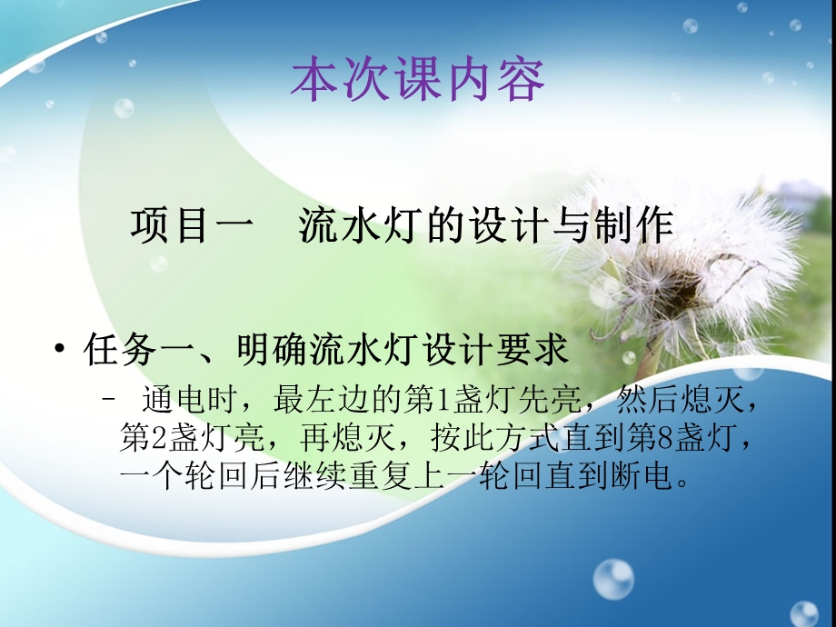 单片机学习之项目1流水.ppt_第1页