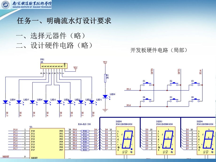 单片机学习之项目1流水.ppt_第2页