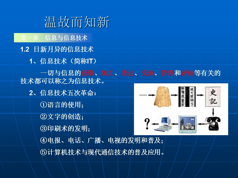 信息技术第二章《信息的来源与获取》.ppt_第2页