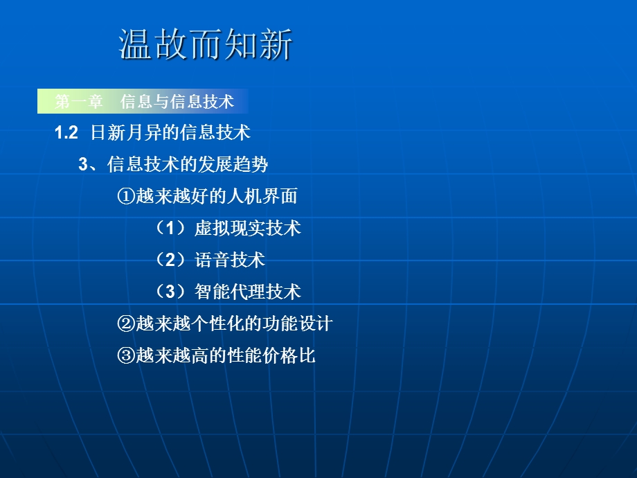 信息技术第二章《信息的来源与获取》.ppt_第3页