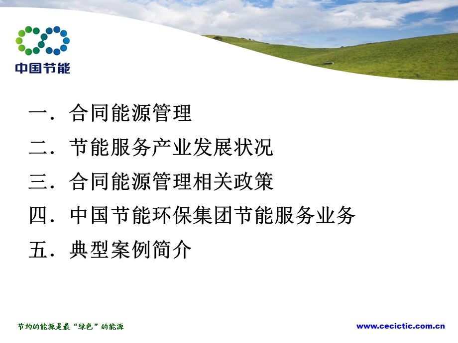 合同能源管理知识讲座.ppt_第2页