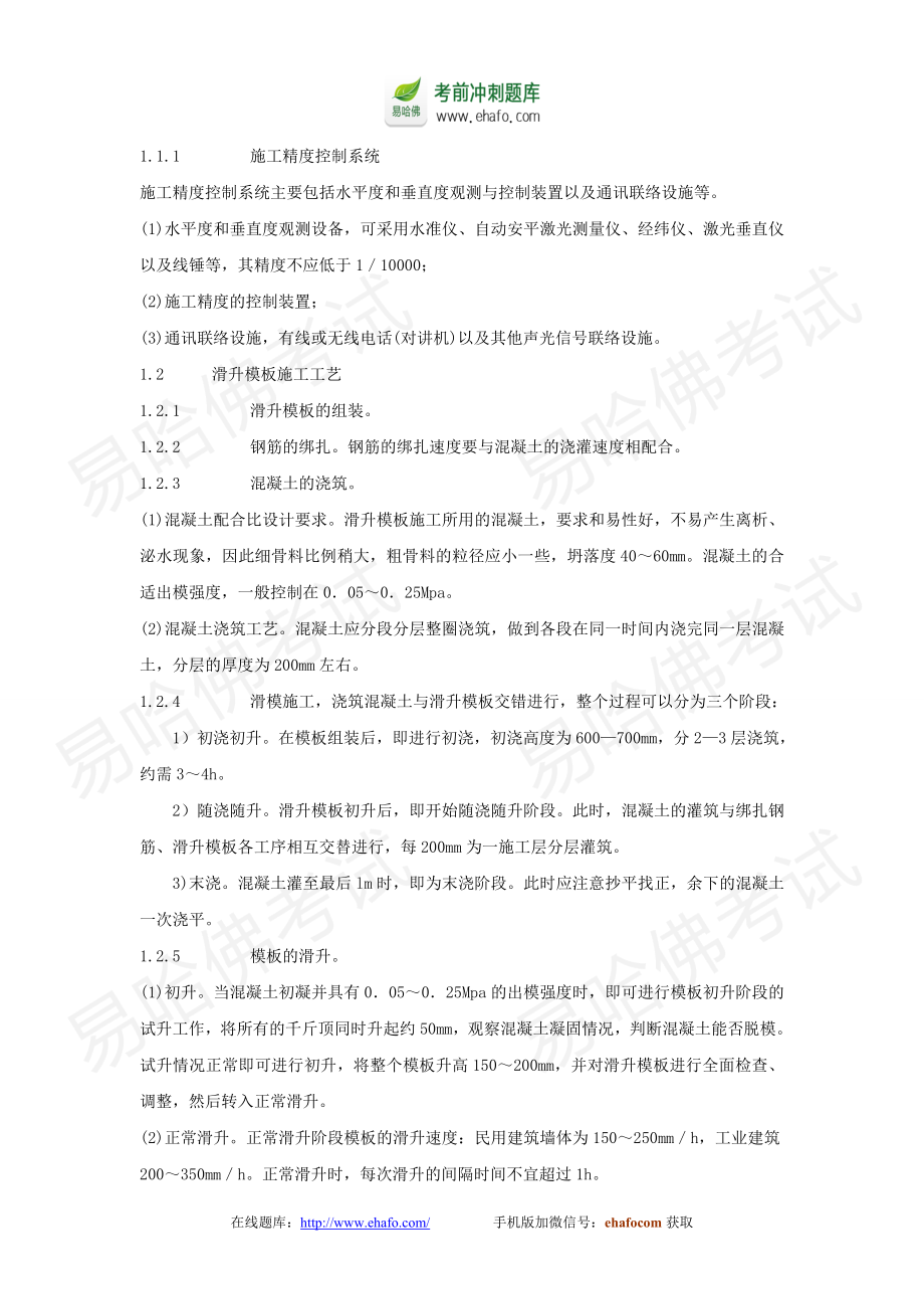 造价工程师技术与计量学习笔记.doc_第1页