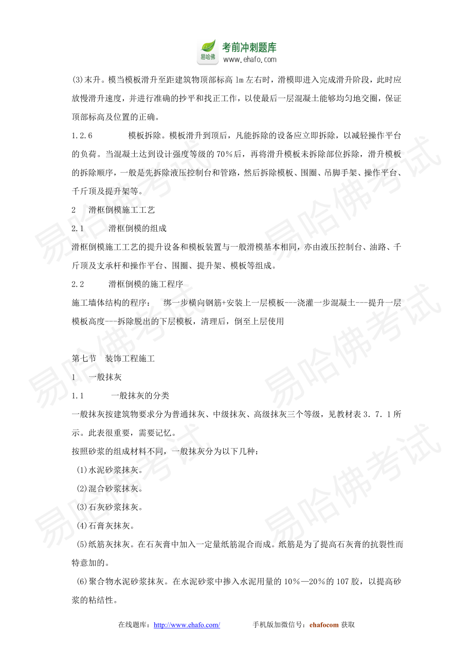 造价工程师技术与计量学习笔记.doc_第2页