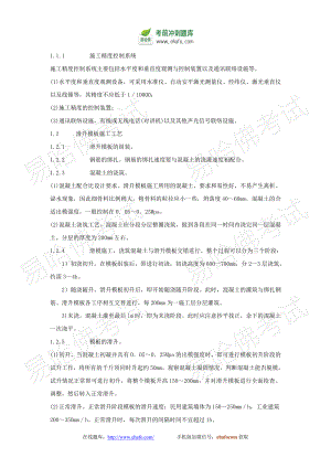 造价工程师技术与计量学习笔记.doc