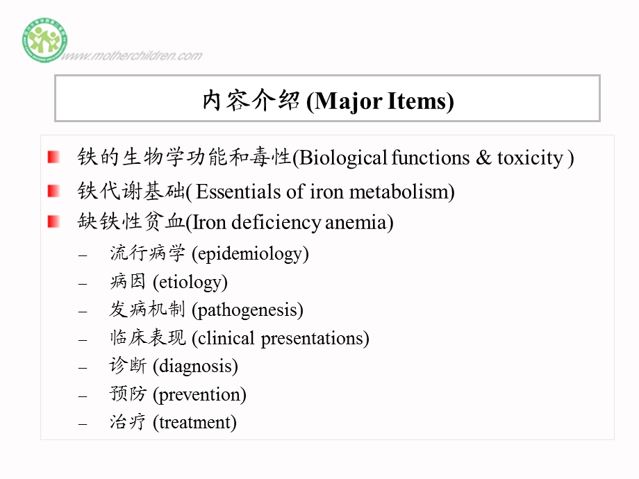 儿科学-杨速飞-缺铁性贫血-临床医学八年制.ppt_第2页