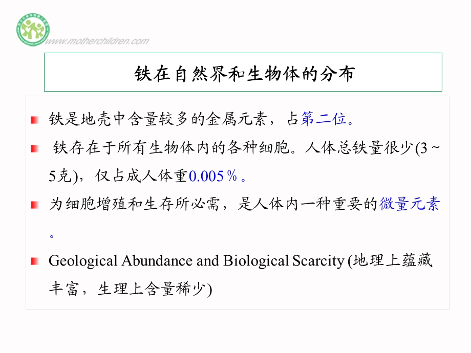 儿科学-杨速飞-缺铁性贫血-临床医学八年制.ppt_第3页