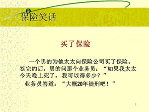 保险经营效益及经营.ppt