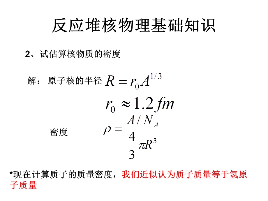 反应堆物理分析-第一章练习.ppt_第3页