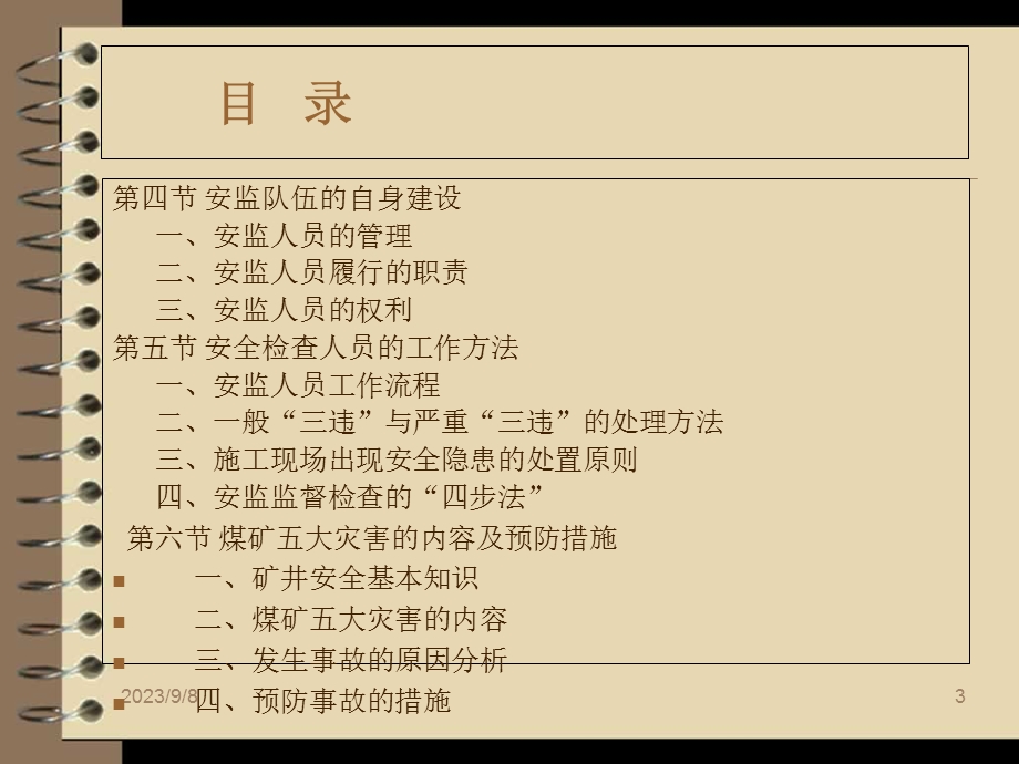 安监人员培训教材.ppt_第3页