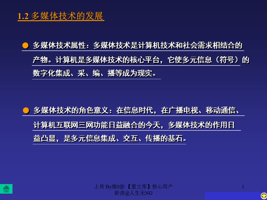 多媒体技术概述改.ppt_第1页