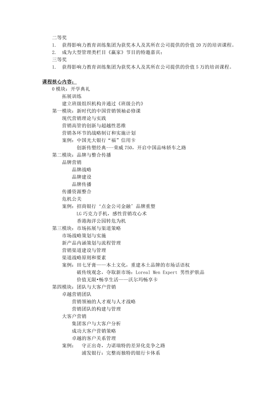 中国营销领袖打造计划.doc_第3页