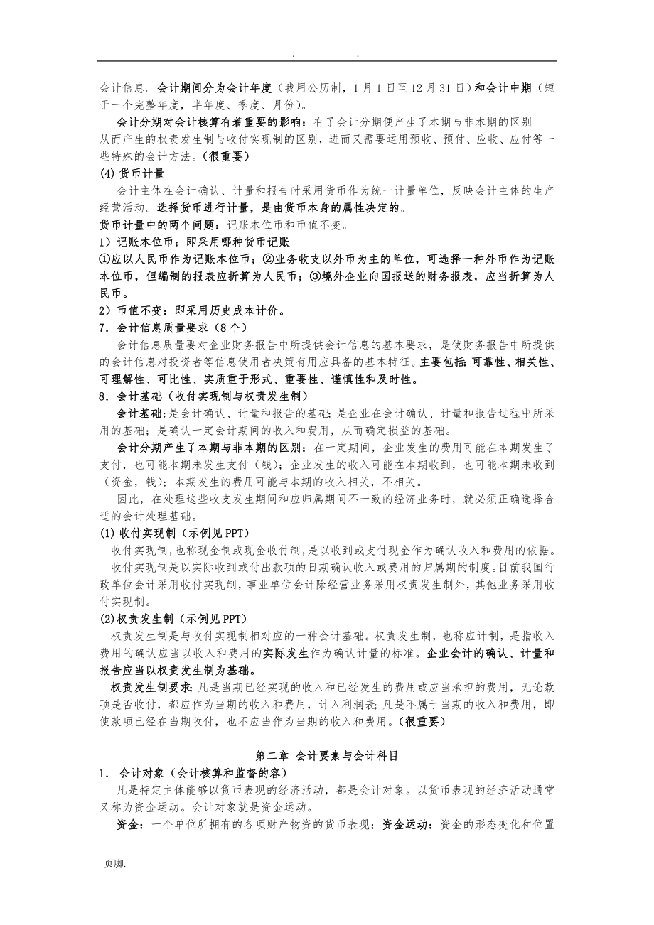 基础会计知识点整理.doc_第3页