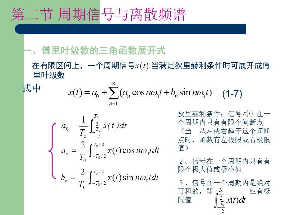 周期信号与离散频谱.ppt_第1页