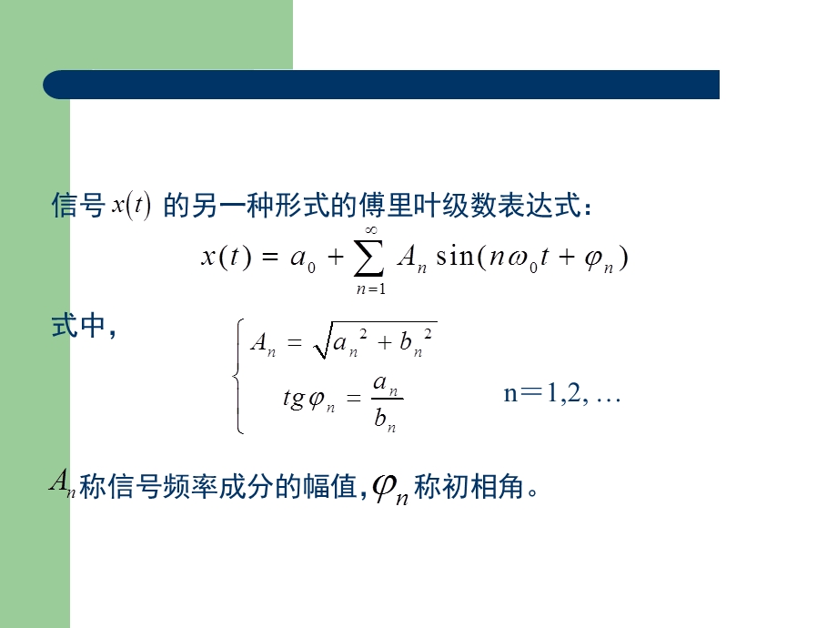 周期信号与离散频谱.ppt_第2页