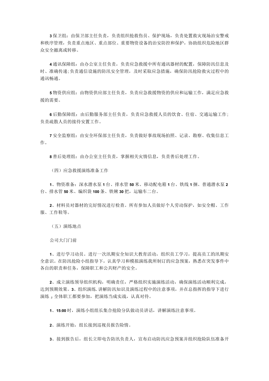 防洪防汛应急预案演练方案5.docx_第3页