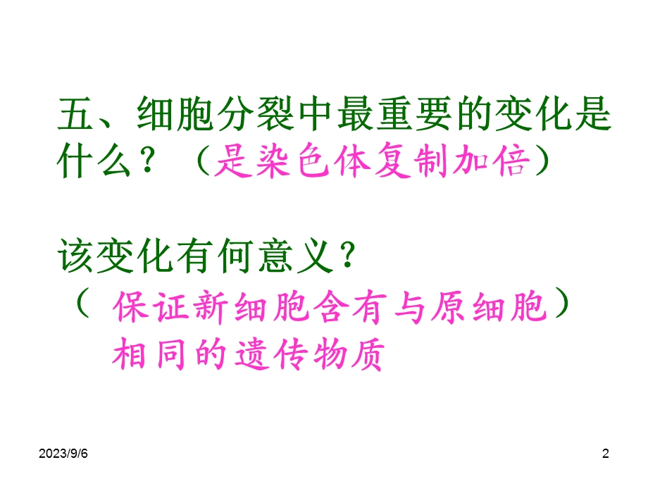 动物细胞的分化.ppt_第2页