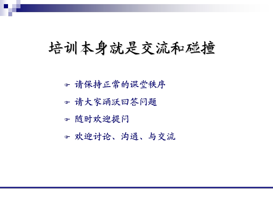 【培训课件】销售经理的管理技能.ppt_第2页