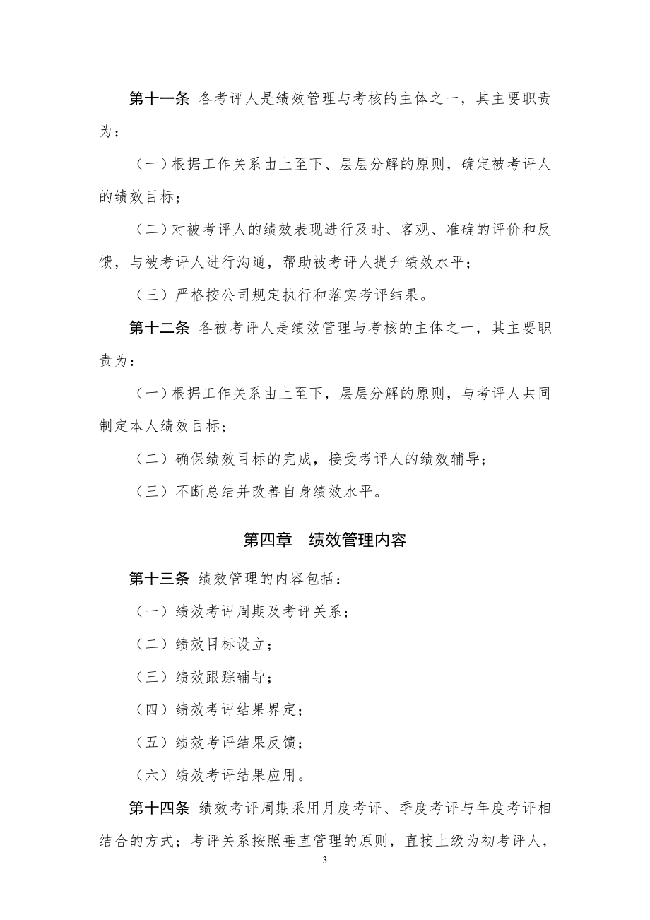 基金管理有限公司绩效管理与考核制度模版.doc_第3页