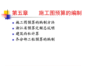 工程造价管理第五章.ppt